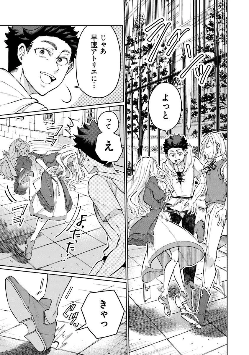 異世界ではじめる二拠点生活 ～空間魔法で王都と田舎をいったりきたり～ 第32話 - 24