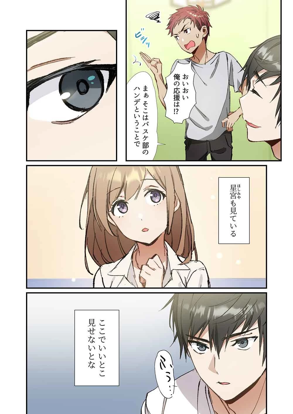 灰原くんの強くて青春ニューゲーム 第8話 - 2