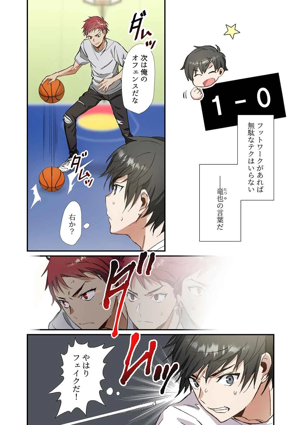 灰原くんの強くて青春ニューゲーム 第8話 - 6