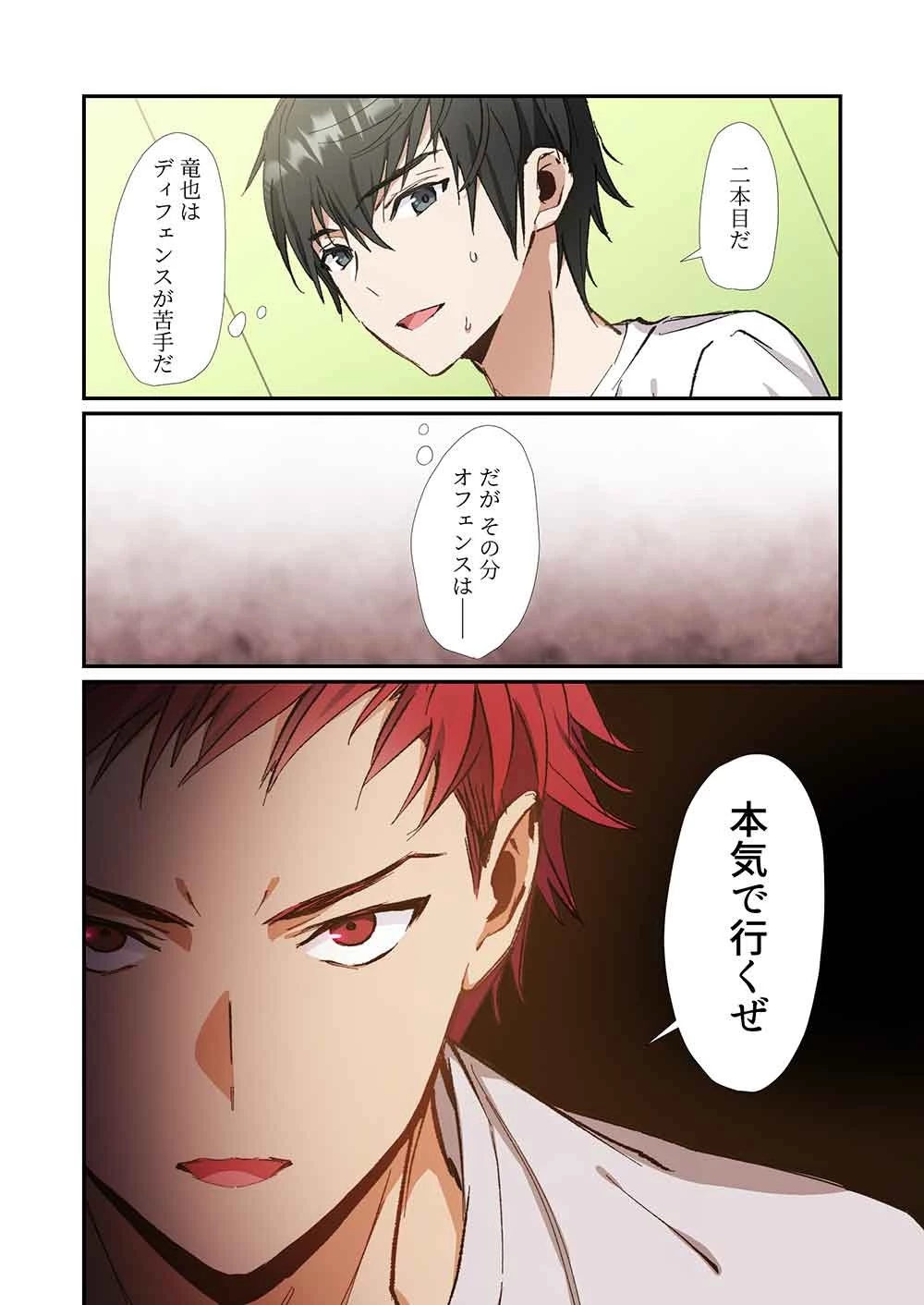 灰原くんの強くて青春ニューゲーム 第8話 - 10