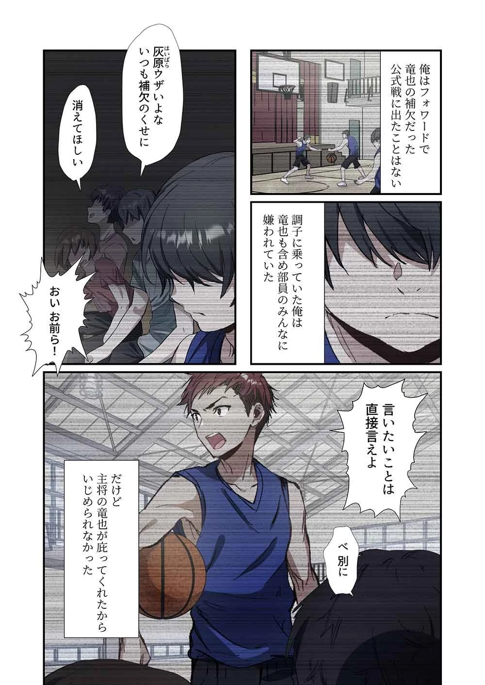 灰原くんの強くて青春ニューゲーム 第8話 - 13