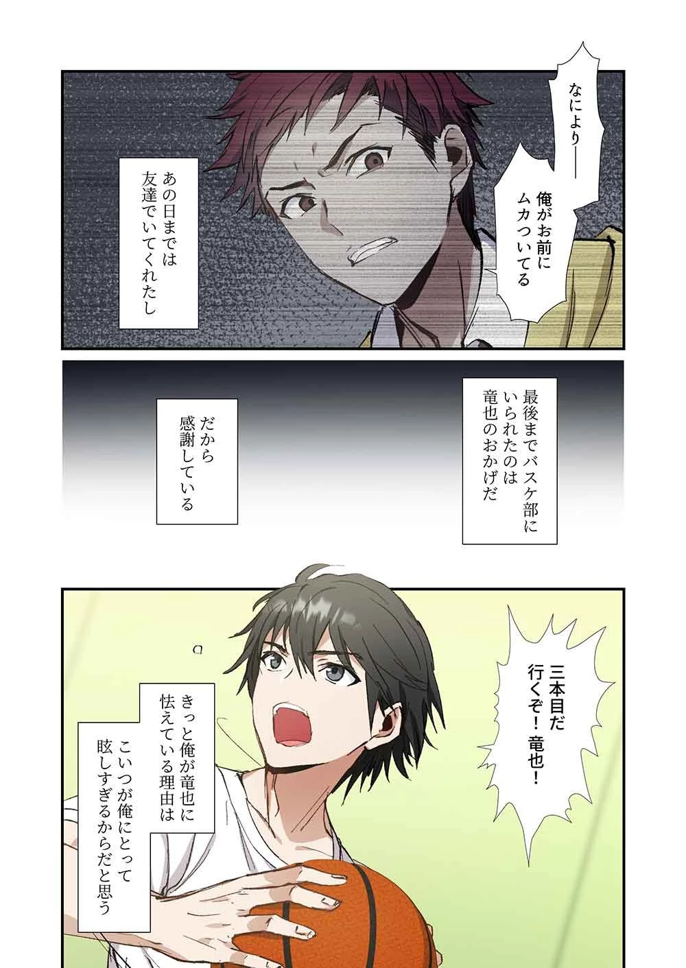 灰原くんの強くて青春ニューゲーム 第8話 - 14