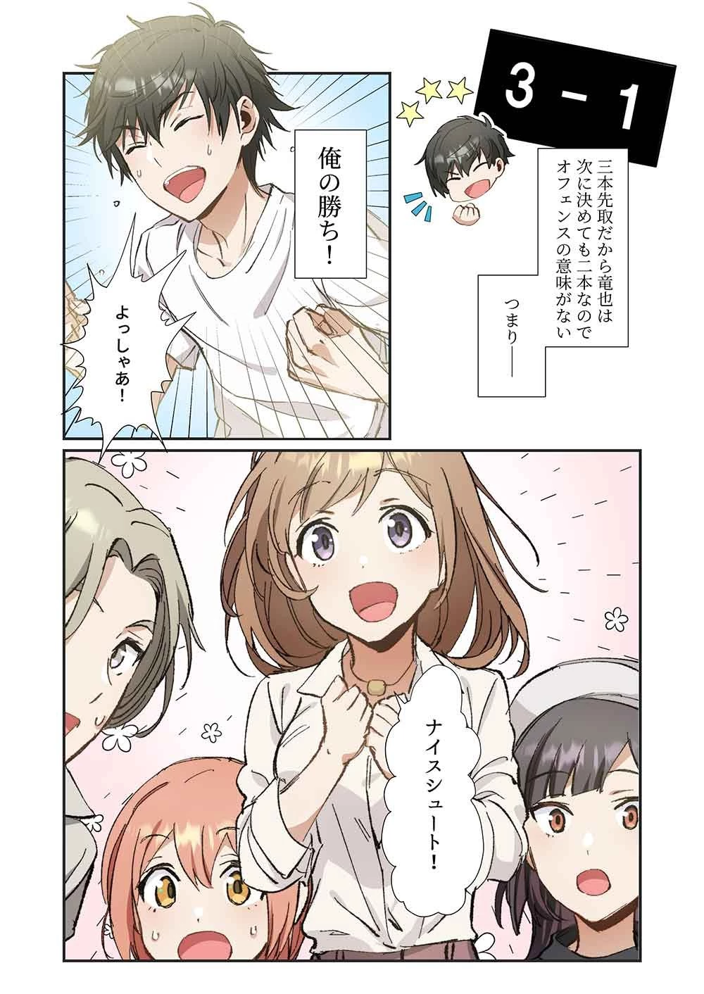 灰原くんの強くて青春ニューゲーム 第8話 - 18