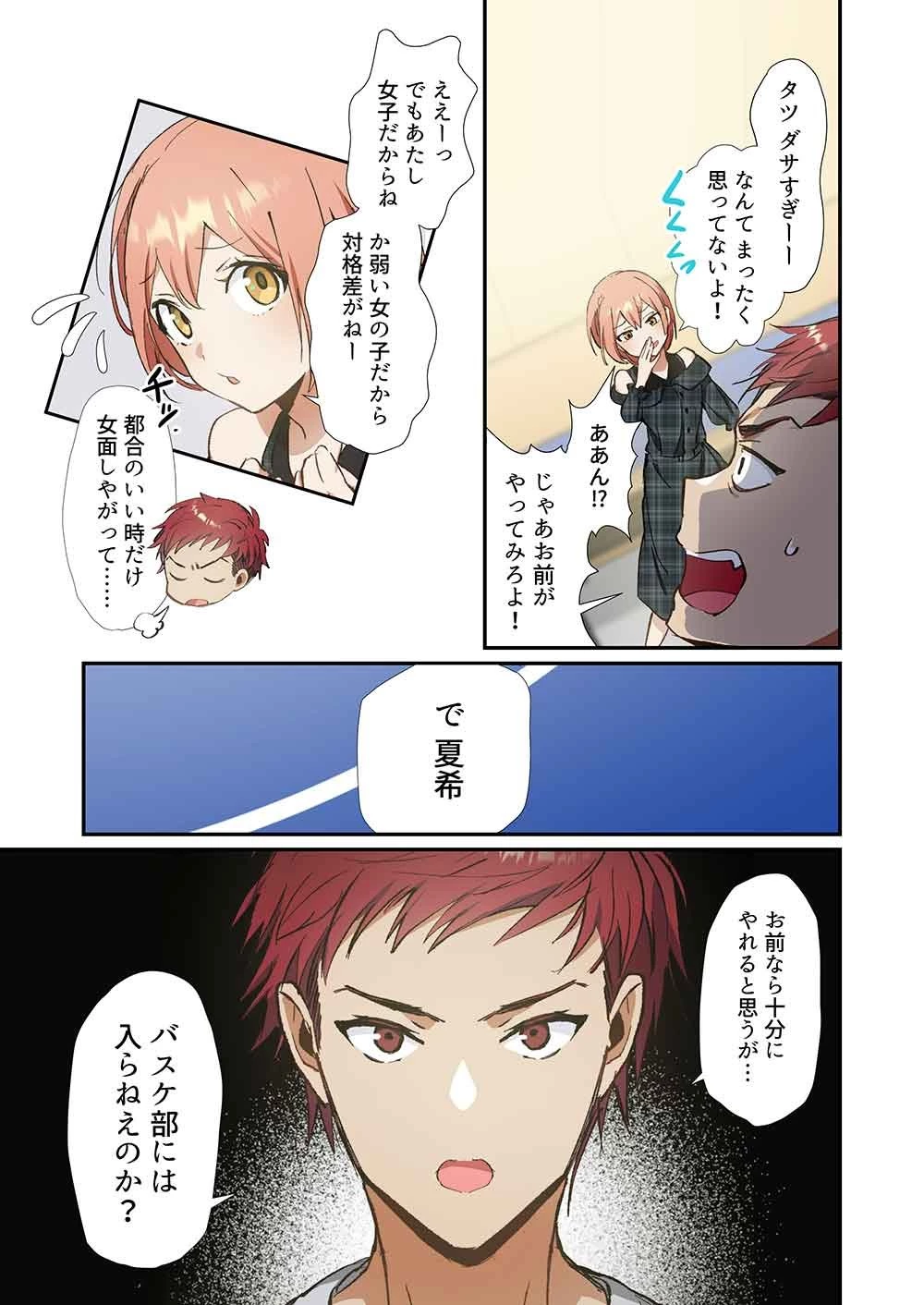 灰原くんの強くて青春ニューゲーム 第8話 - 21