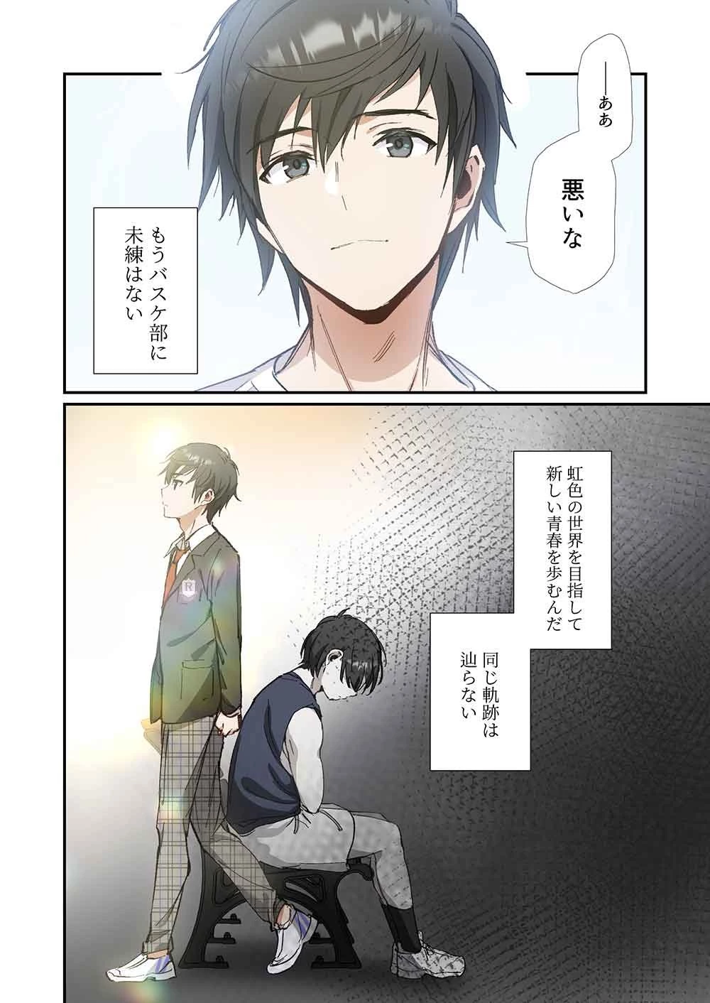 灰原くんの強くて青春ニューゲーム 第8話 - 22