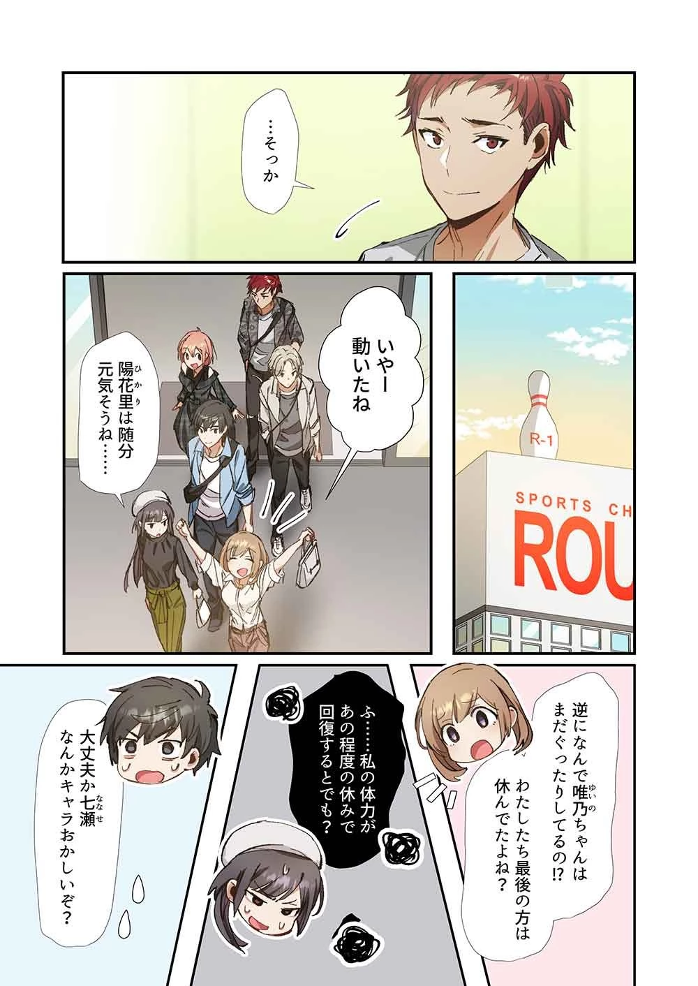 灰原くんの強くて青春ニューゲーム 第8話 - 23