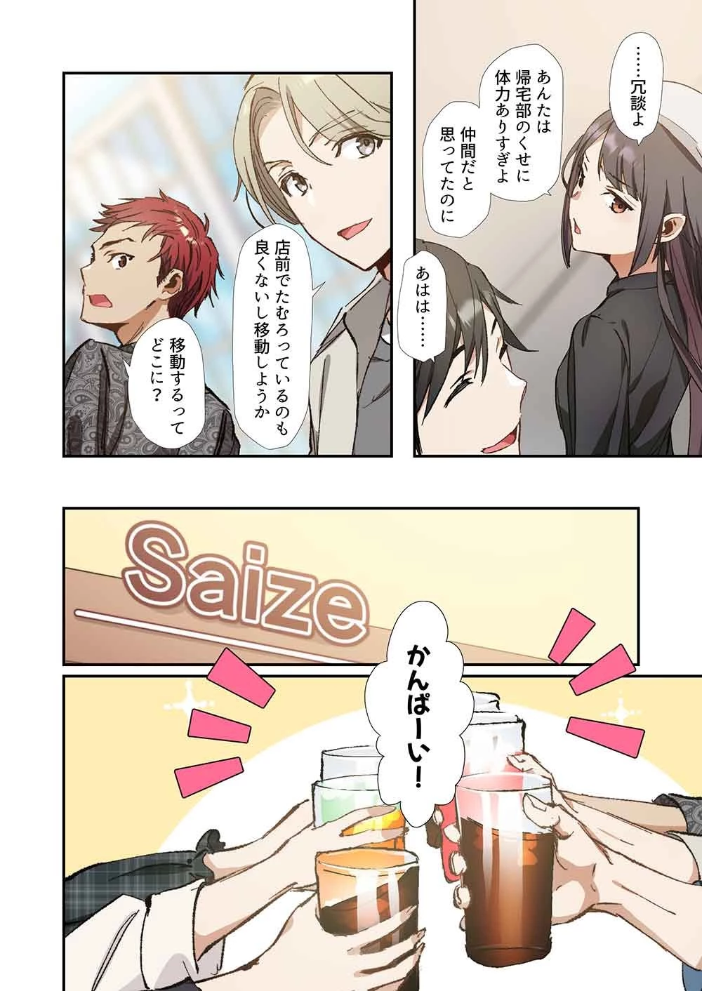 灰原くんの強くて青春ニューゲーム 第8話 - 24