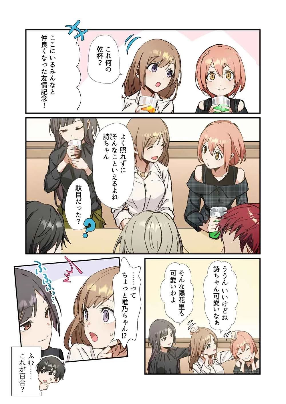 灰原くんの強くて青春ニューゲーム 第8話 - 25