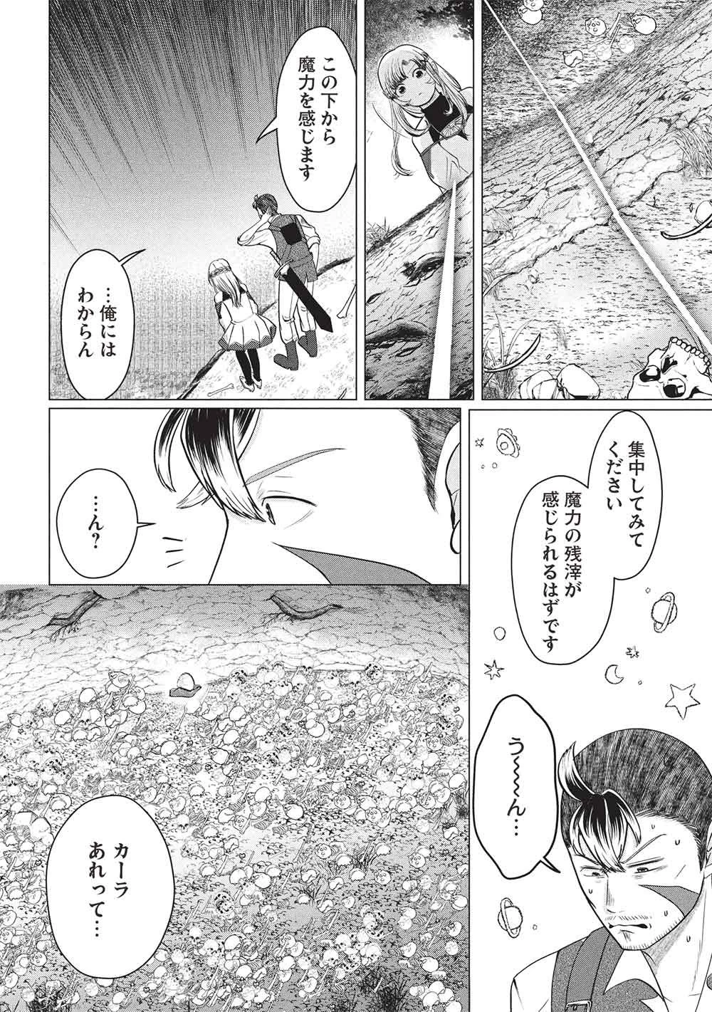 弟子入りした天才魔法使いが実は娘だったんだけど、どうしたらいい? 第12話 - 2