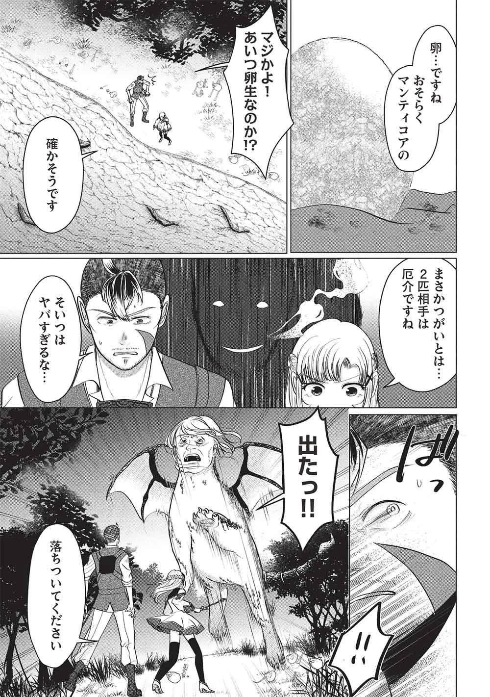 弟子入りした天才魔法使いが実は娘だったんだけど、どうしたらいい? 第12話 - 3