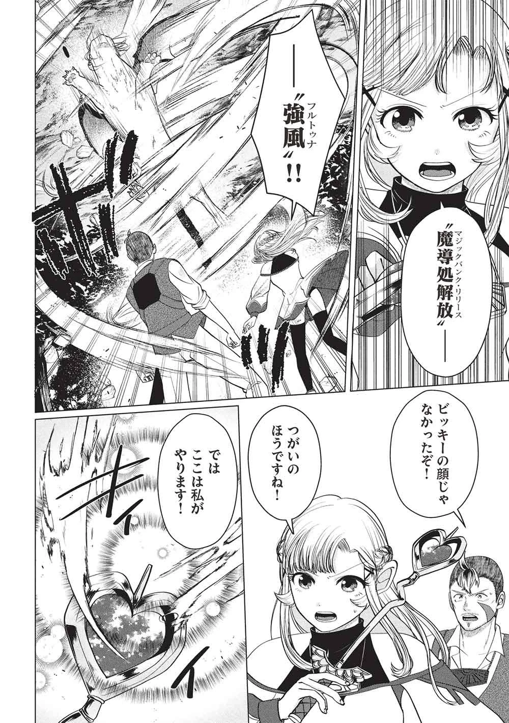 弟子入りした天才魔法使いが実は娘だったんだけど、どうしたらいい? 第12話 - 4