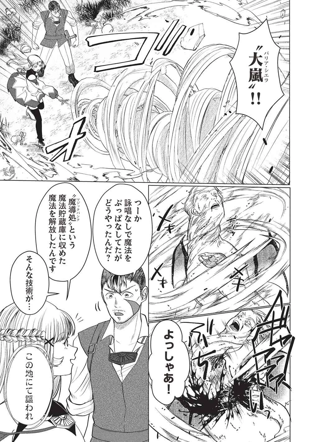 弟子入りした天才魔法使いが実は娘だったんだけど、どうしたらいい? 第12話 - 5