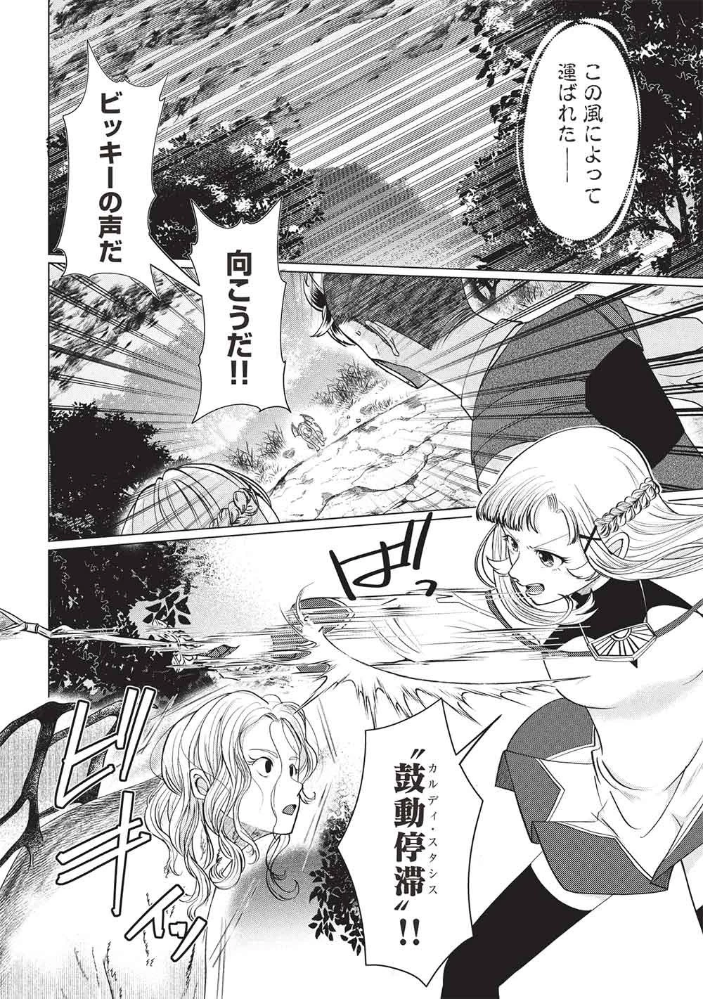 弟子入りした天才魔法使いが実は娘だったんだけど、どうしたらいい? 第12話 - 6