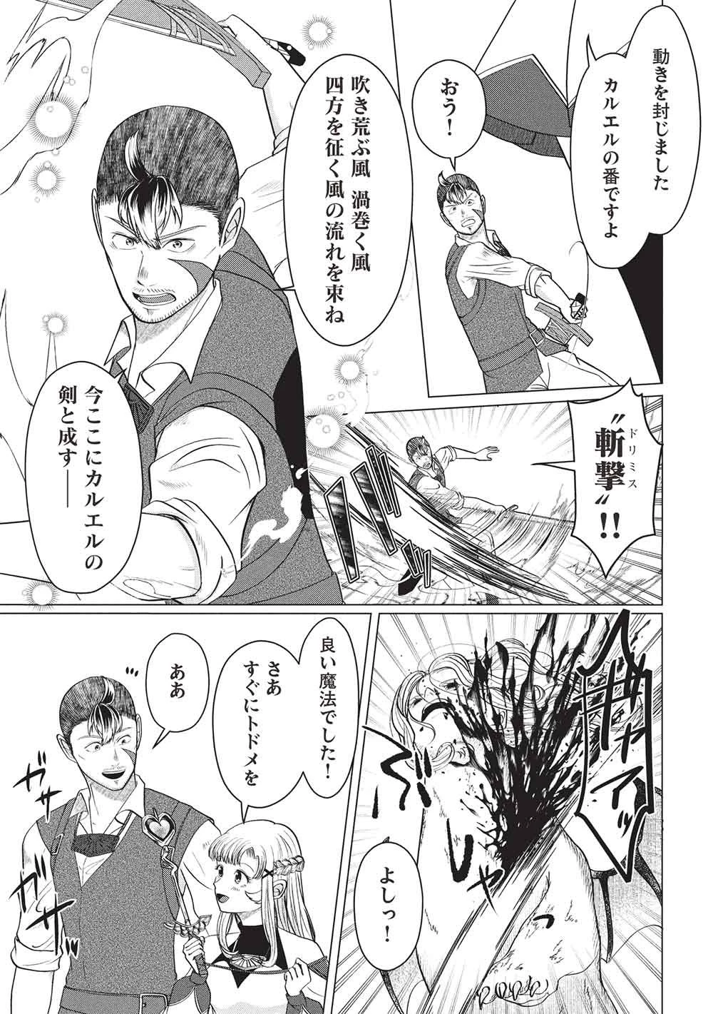 弟子入りした天才魔法使いが実は娘だったんだけど、どうしたらいい? 第12話 - 7