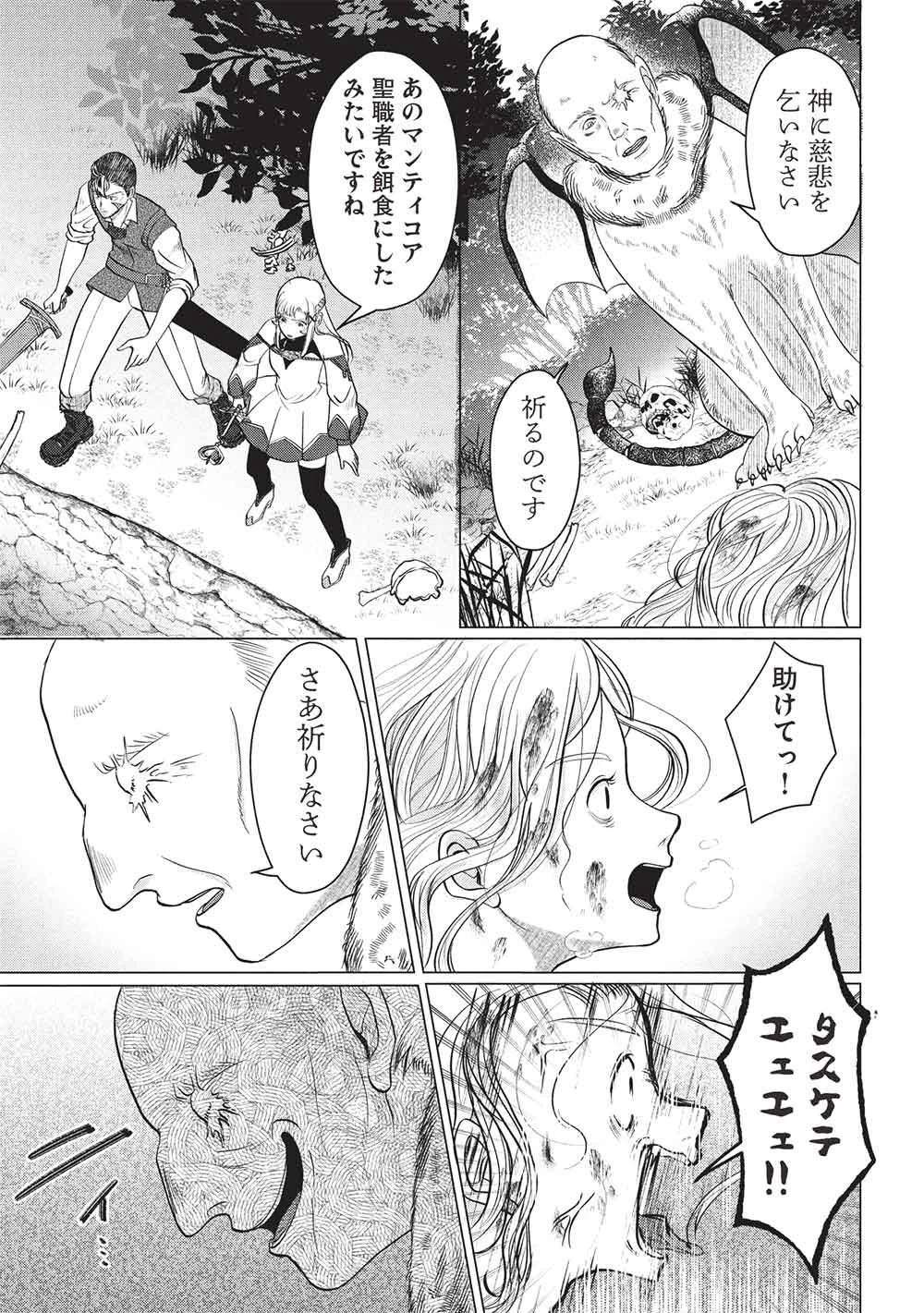 弟子入りした天才魔法使いが実は娘だったんだけど、どうしたらいい? 第12話 - 9