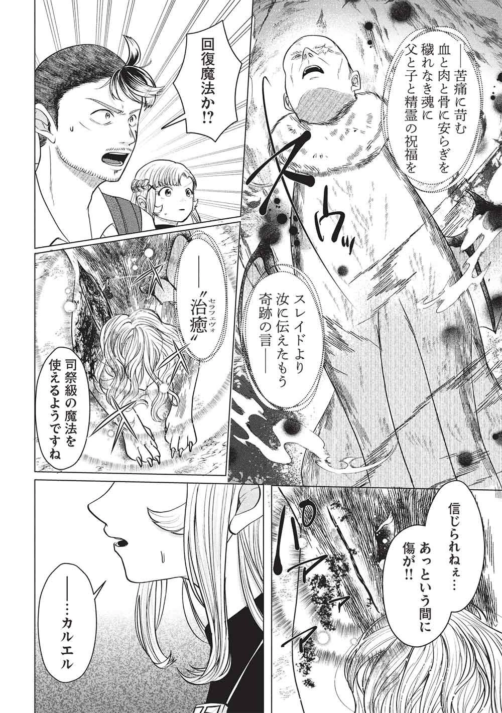 弟子入りした天才魔法使いが実は娘だったんだけど、どうしたらいい? 第12話 - 10