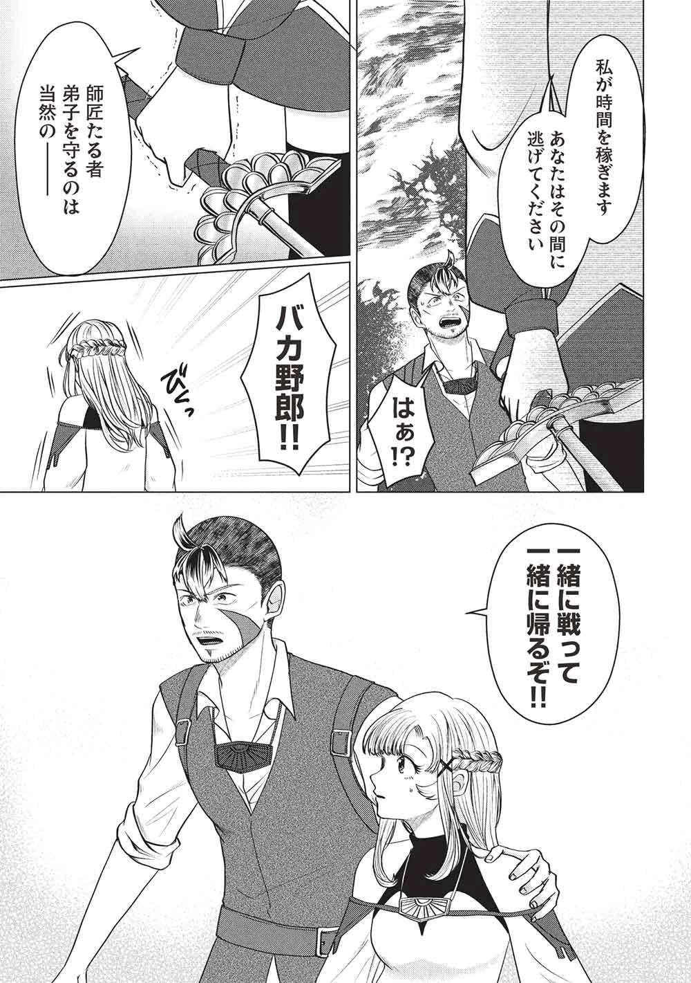 弟子入りした天才魔法使いが実は娘だったんだけど、どうしたらいい? 第12話 - 11