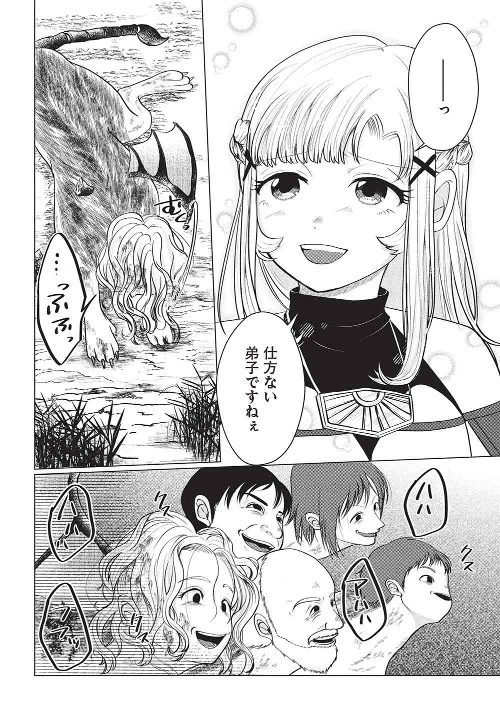 弟子入りした天才魔法使いが実は娘だったんだけど、どうしたらいい? 第12話 - 12