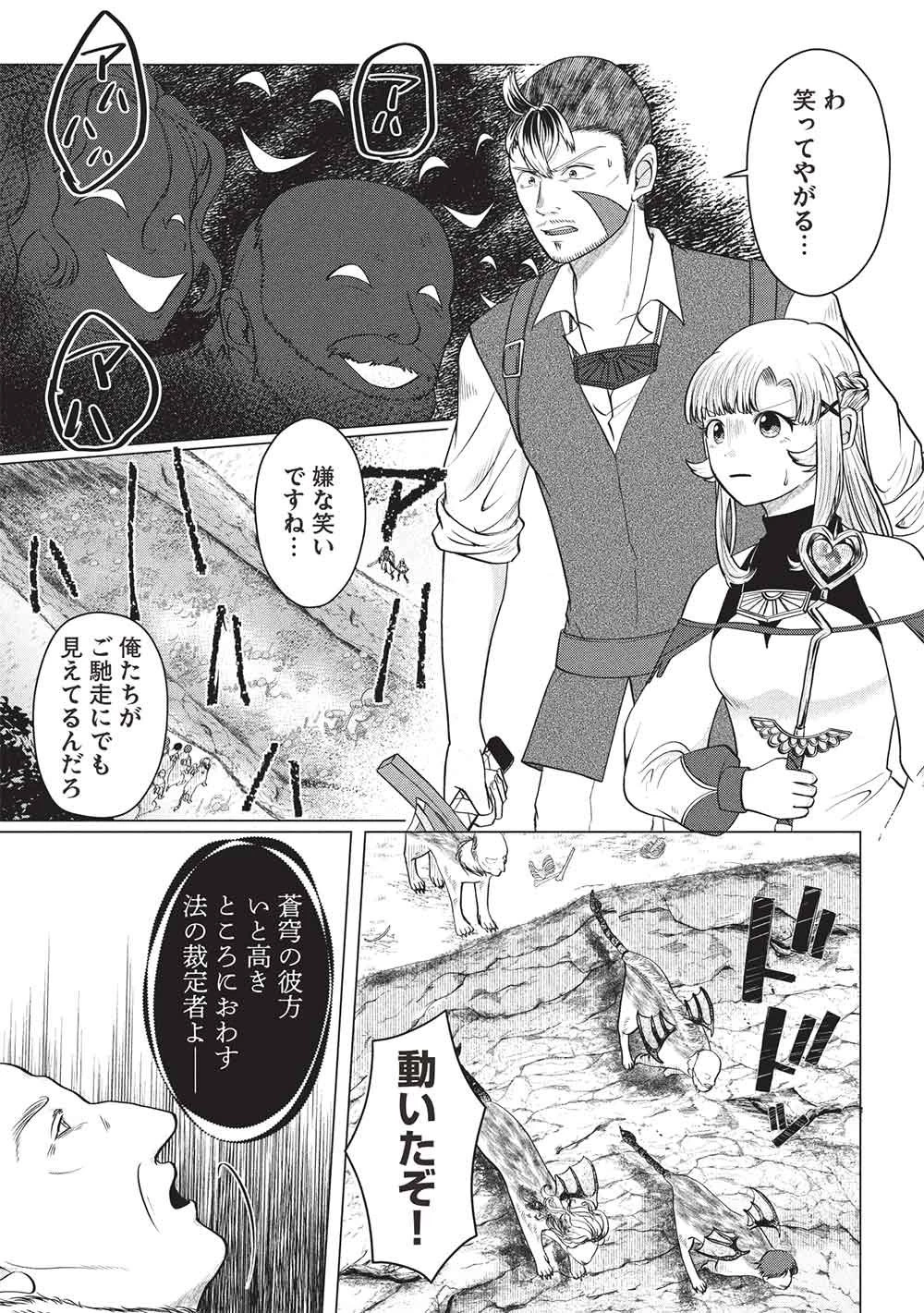 弟子入りした天才魔法使いが実は娘だったんだけど、どうしたらいい? 第12話 - 13