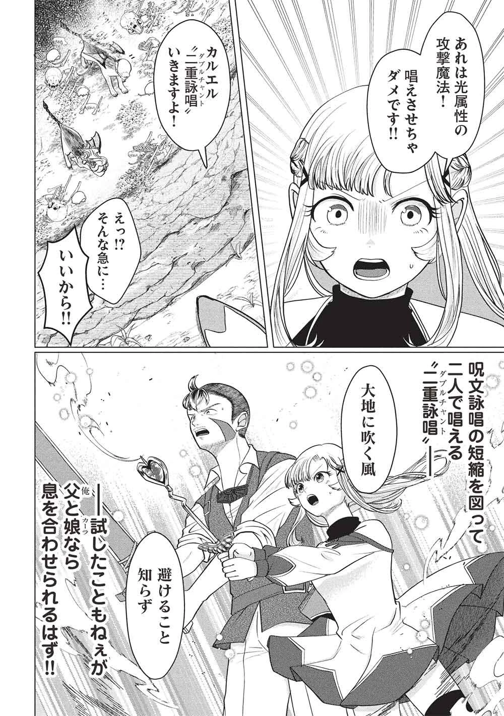 弟子入りした天才魔法使いが実は娘だったんだけど、どうしたらいい? 第12話 - 14