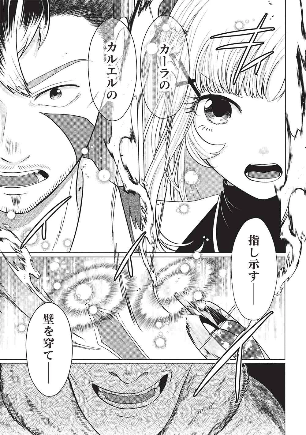 弟子入りした天才魔法使いが実は娘だったんだけど、どうしたらいい? 第12話 - 15