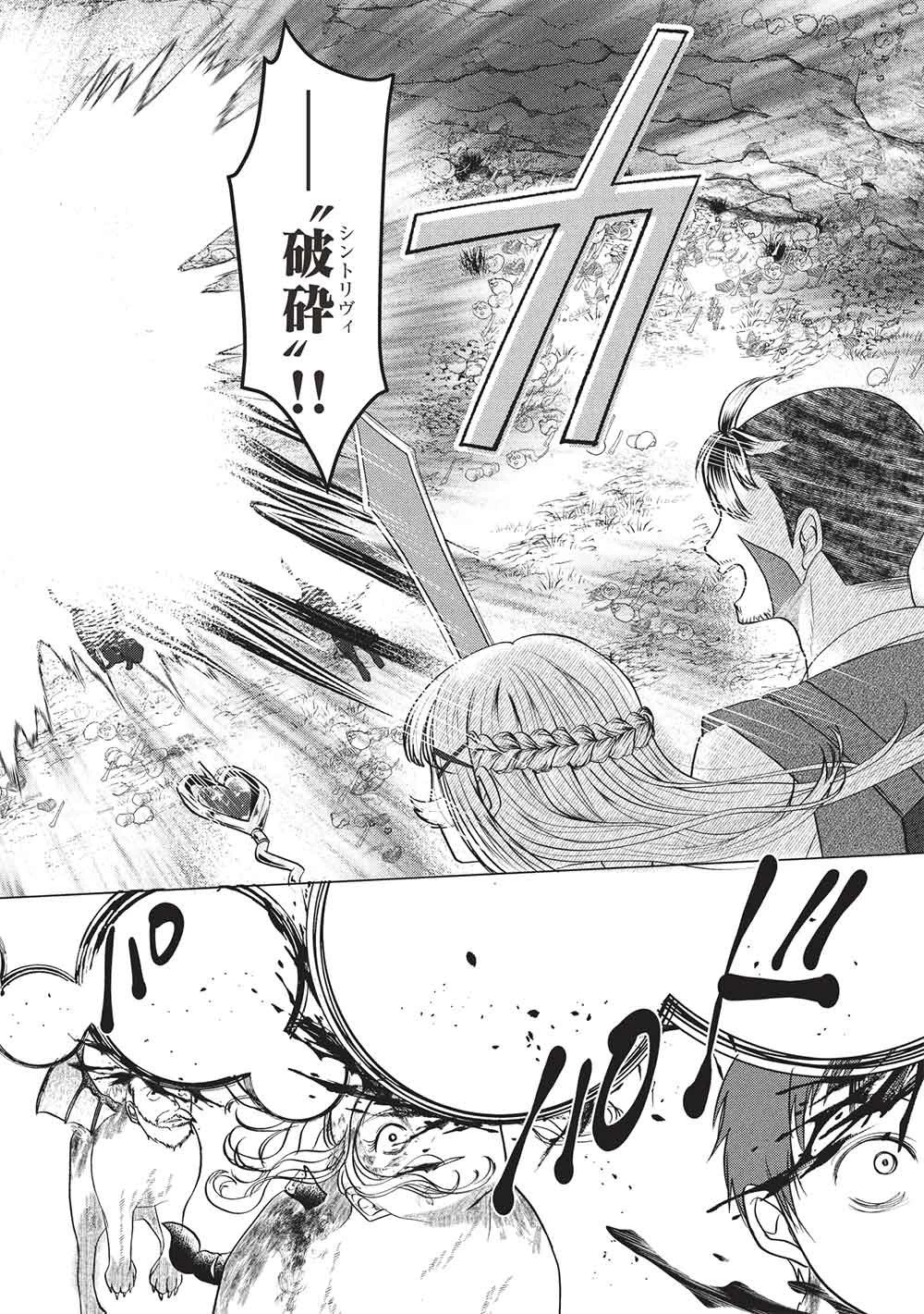 弟子入りした天才魔法使いが実は娘だったんだけど、どうしたらいい? 第12話 - 16