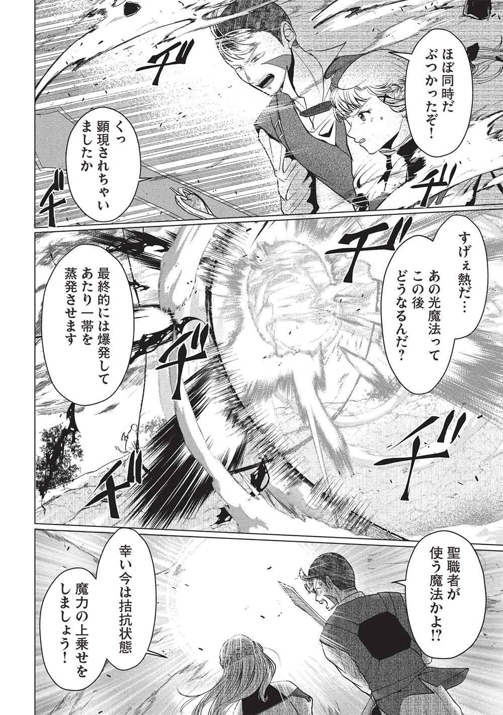 弟子入りした天才魔法使いが実は娘だったんだけど、どうしたらいい? 第12話 - 18