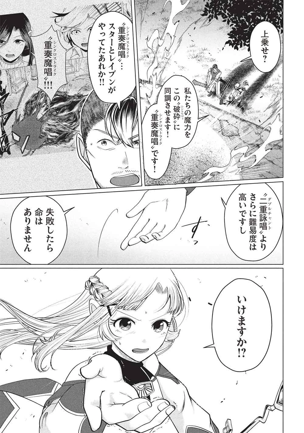 弟子入りした天才魔法使いが実は娘だったんだけど、どうしたらいい? 第12話 - 19