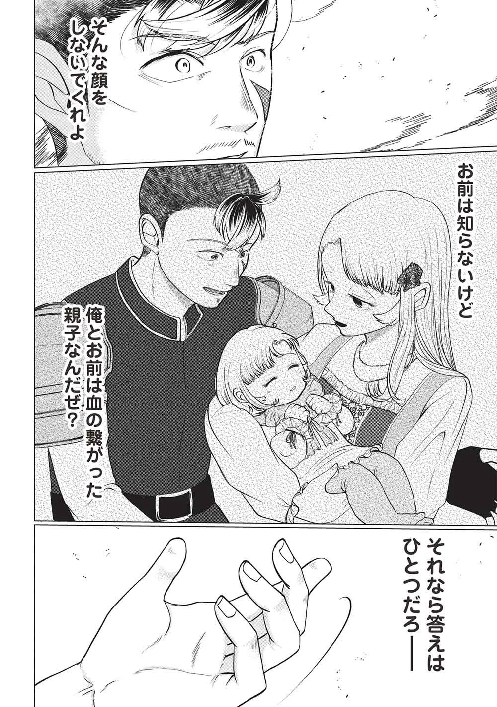 弟子入りした天才魔法使いが実は娘だったんだけど、どうしたらいい? 第12話 - 20