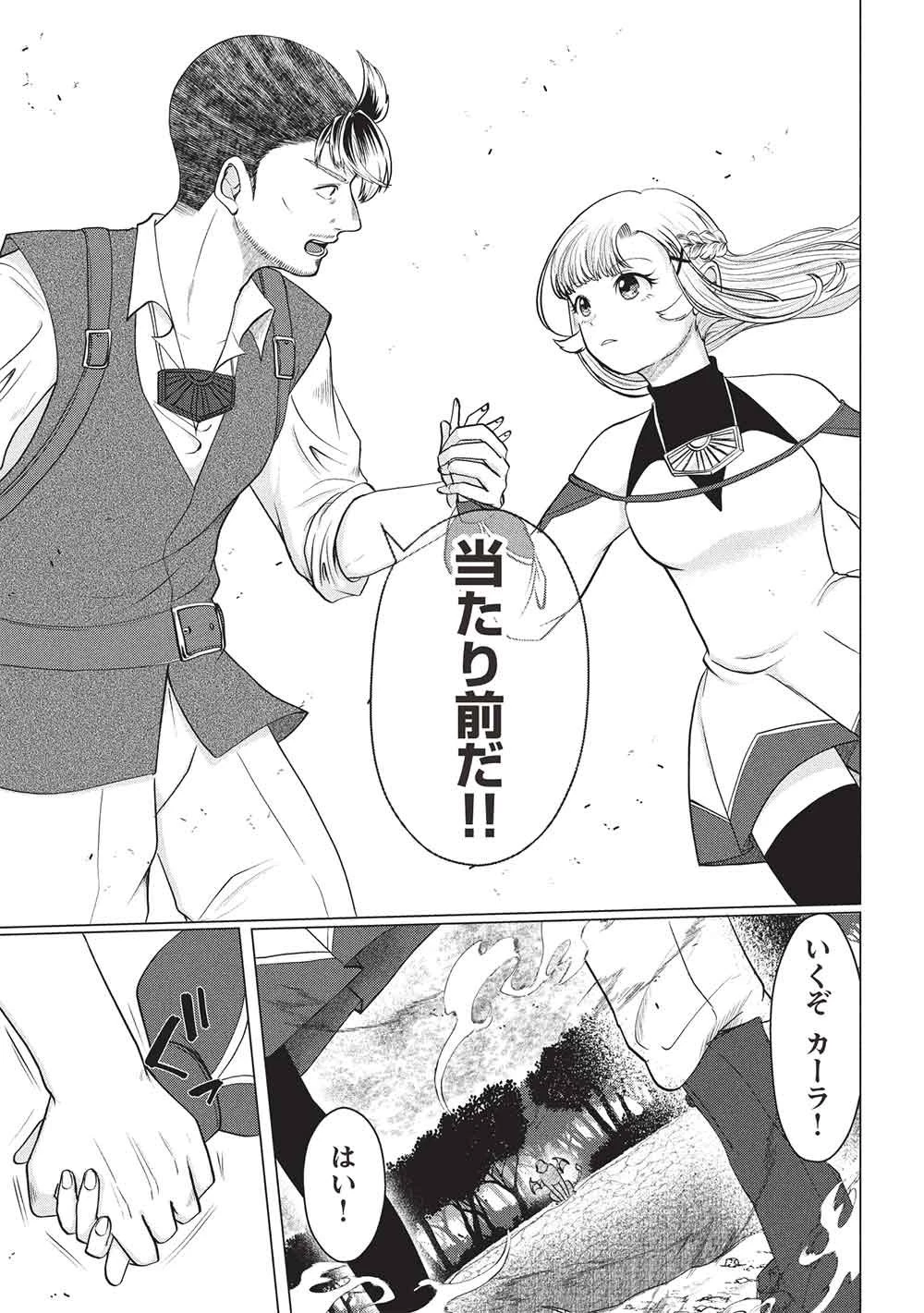 弟子入りした天才魔法使いが実は娘だったんだけど、どうしたらいい? 第12話 - 21