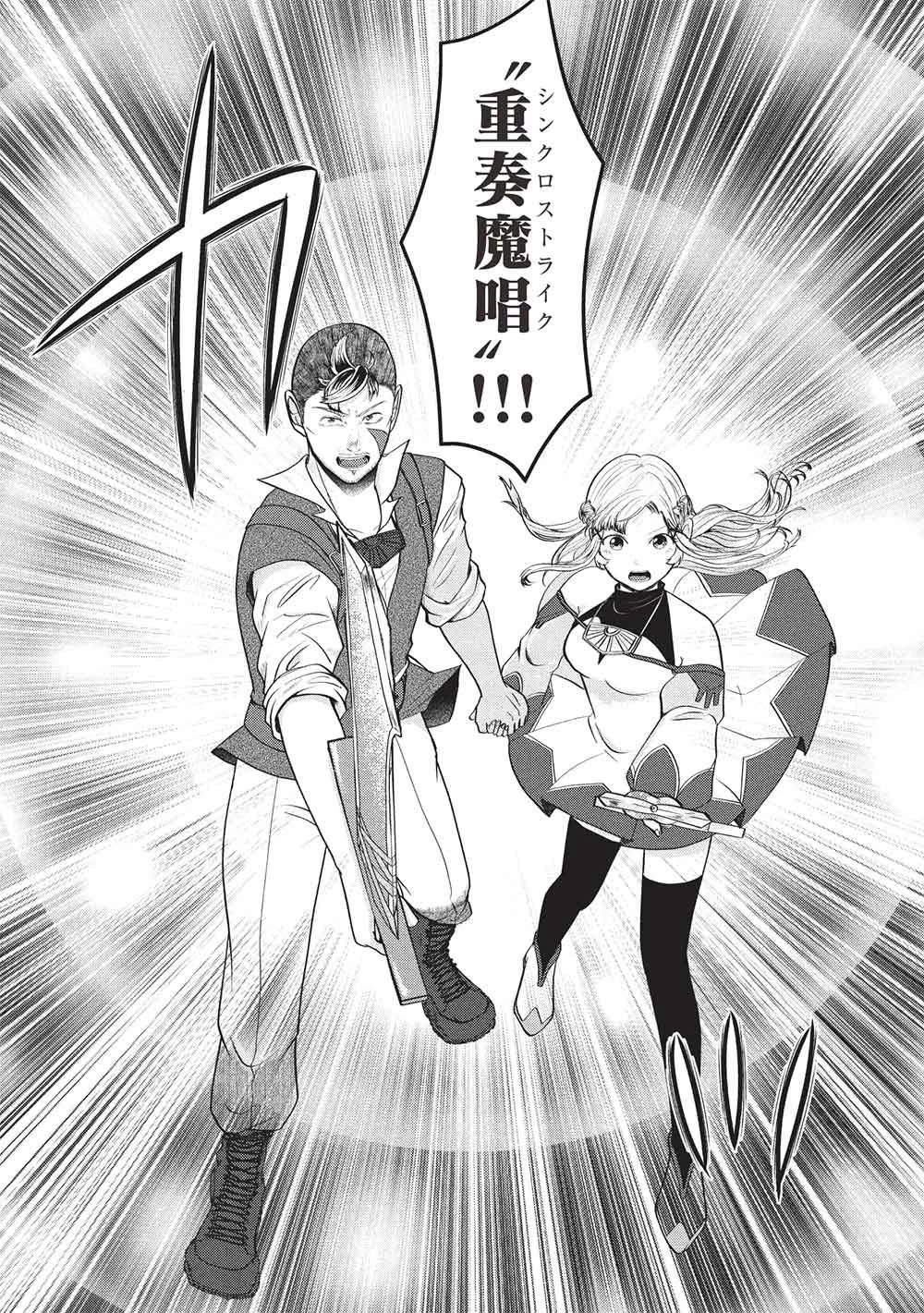 弟子入りした天才魔法使いが実は娘だったんだけど、どうしたらいい? 第12話 - 22