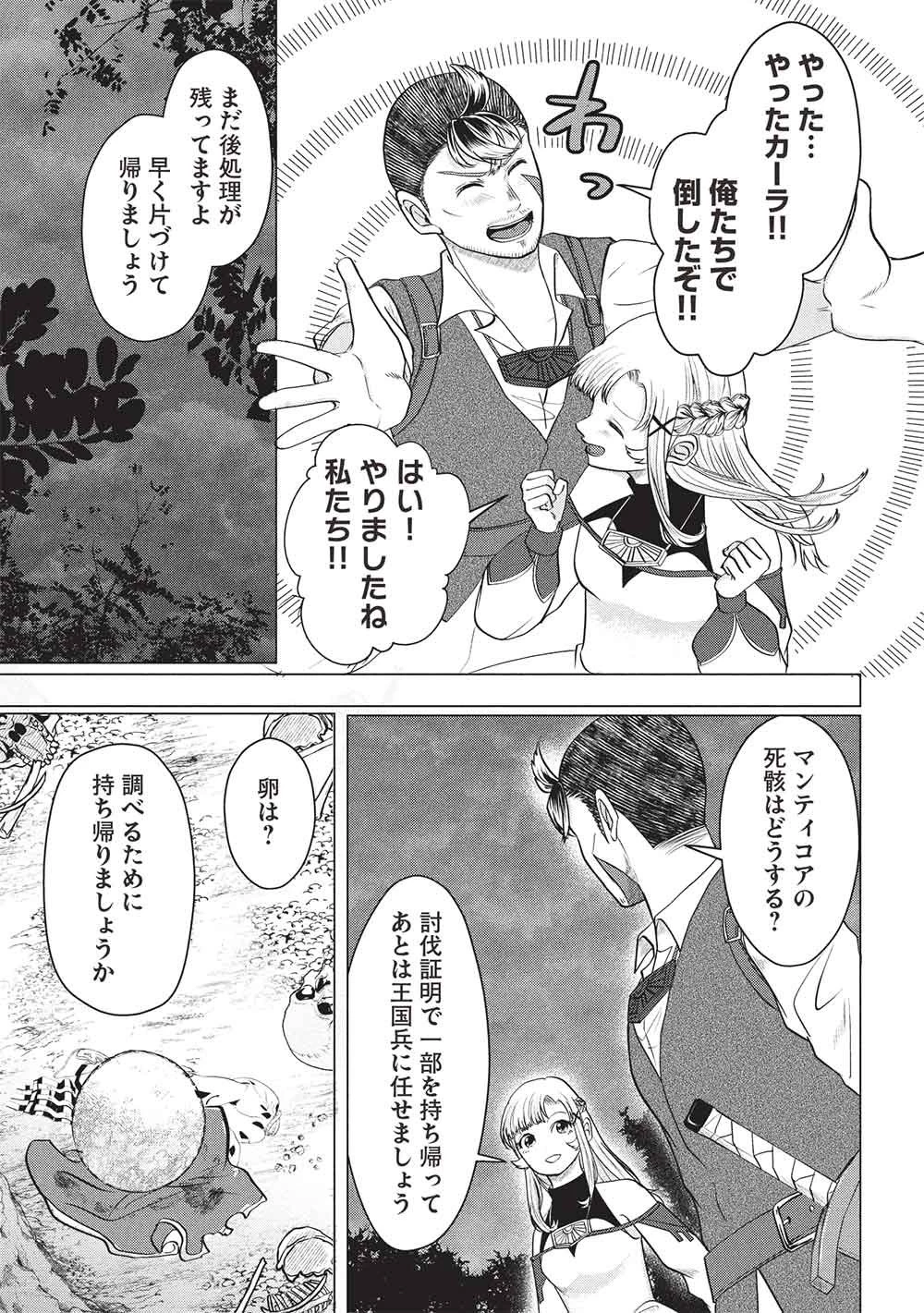 弟子入りした天才魔法使いが実は娘だったんだけど、どうしたらいい? 第12話 - 25