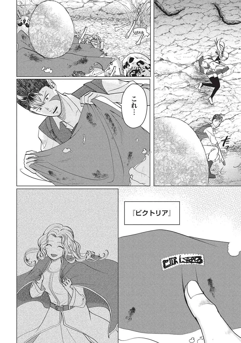 弟子入りした天才魔法使いが実は娘だったんだけど、どうしたらいい? 第12話 - 26