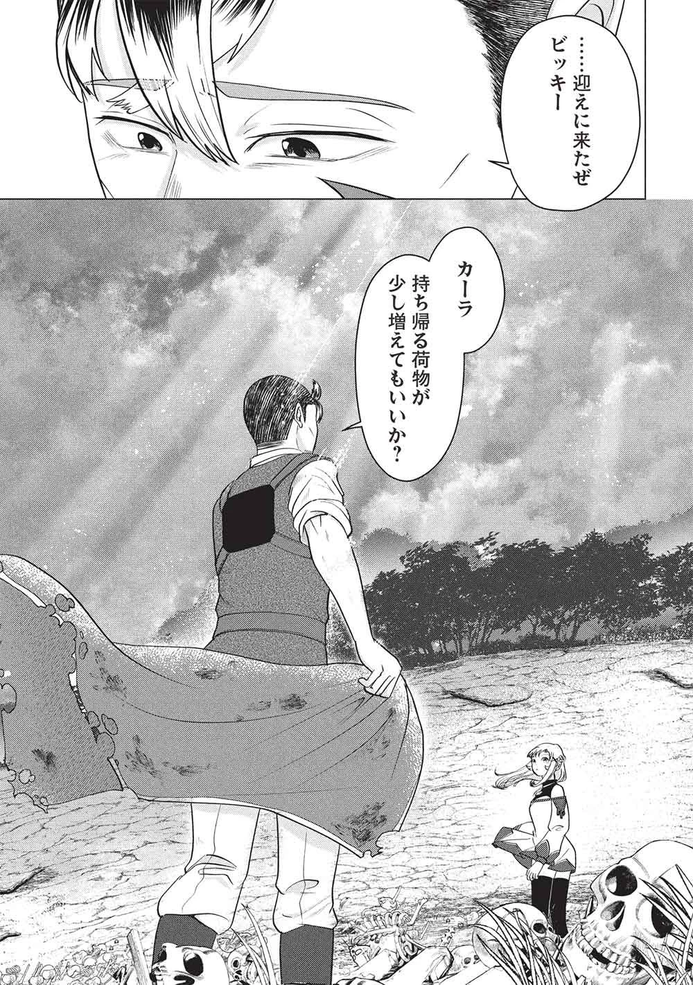 弟子入りした天才魔法使いが実は娘だったんだけど、どうしたらいい? 第12話 - 27