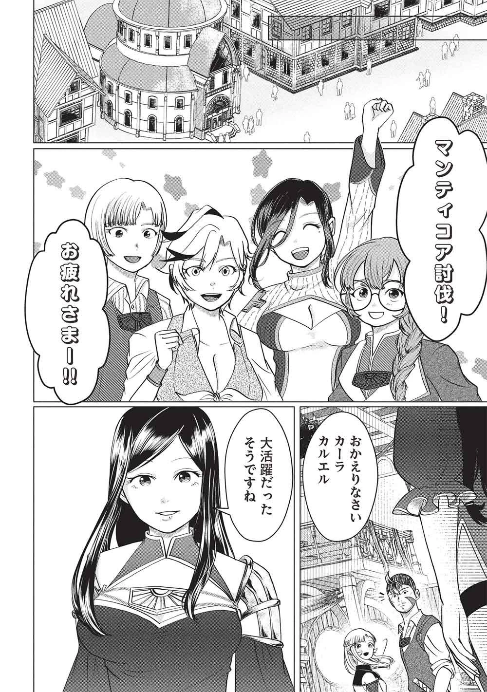 弟子入りした天才魔法使いが実は娘だったんだけど、どうしたらいい? 第12話 - 28