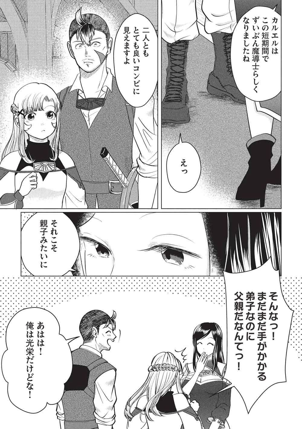 弟子入りした天才魔法使いが実は娘だったんだけど、どうしたらいい? 第12話 - 29