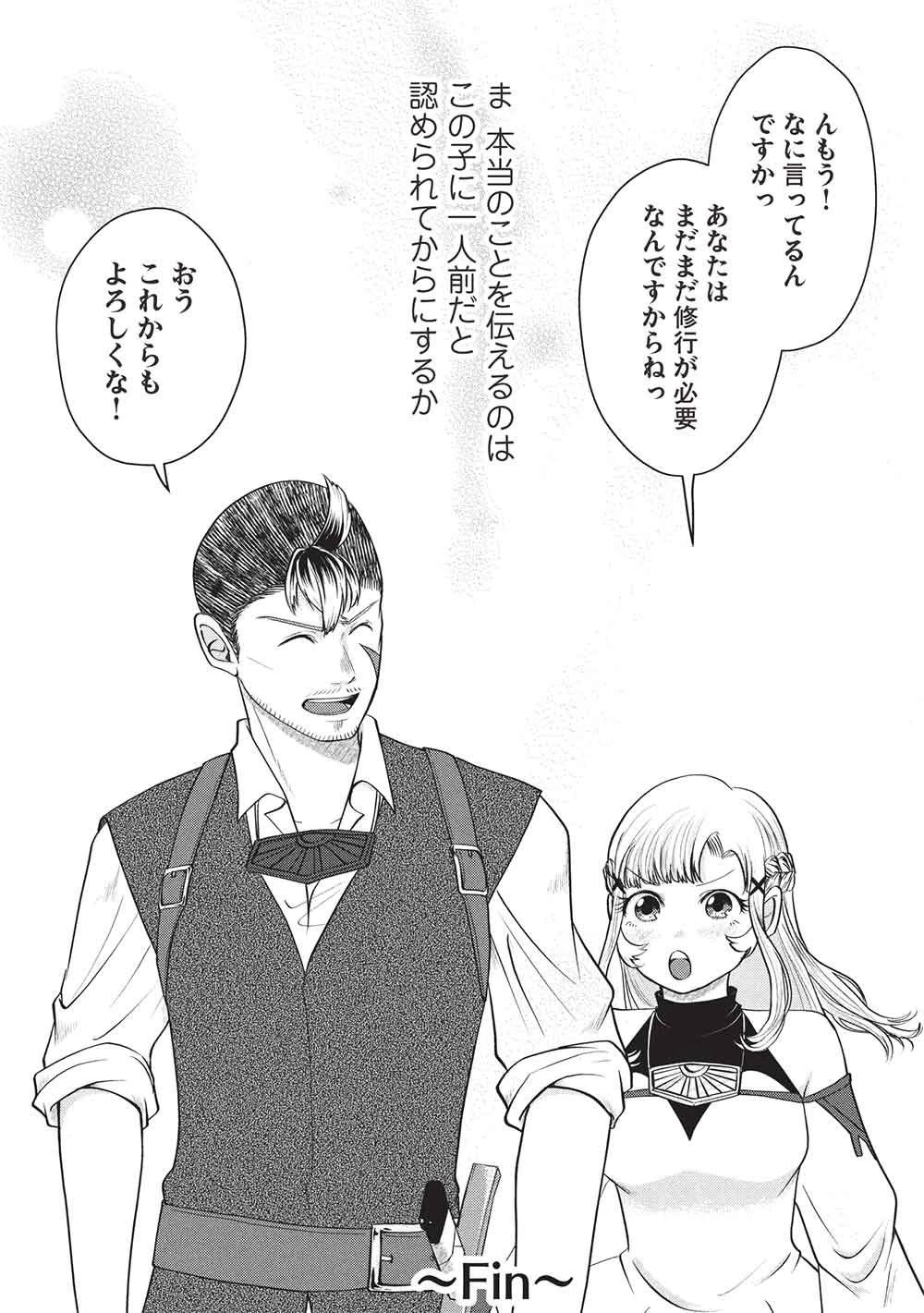 弟子入りした天才魔法使いが実は娘だったんだけど、どうしたらいい? 第12話 - 30