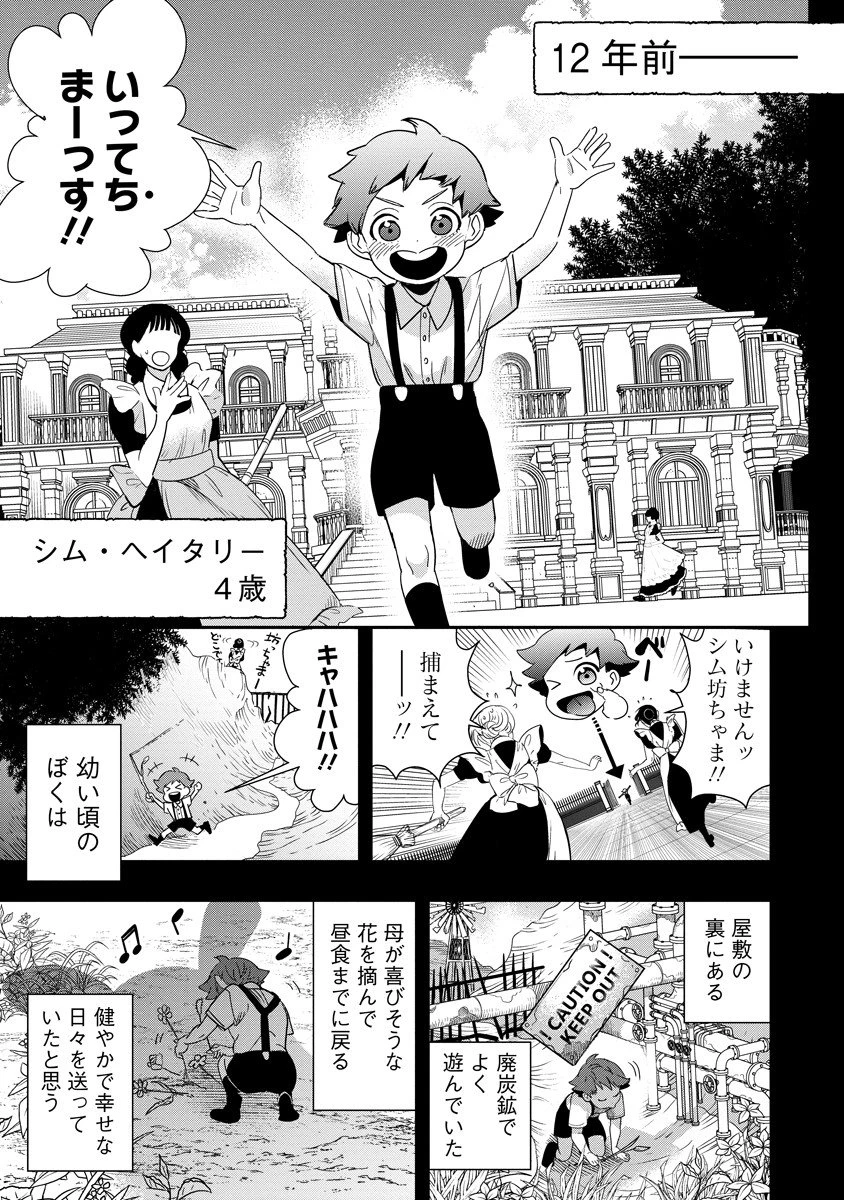氷核のメテオリア 第14話 - 1