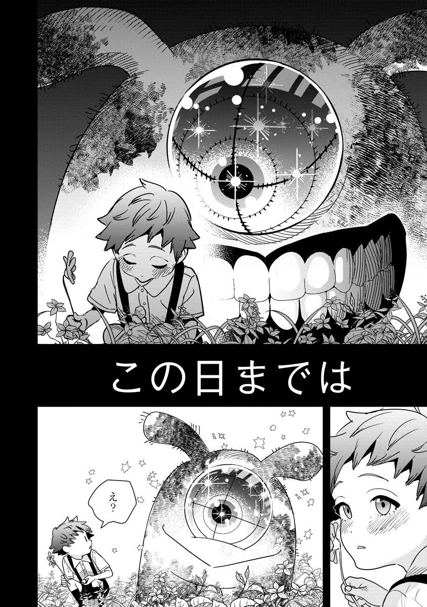 氷核のメテオリア 第14話 - 2