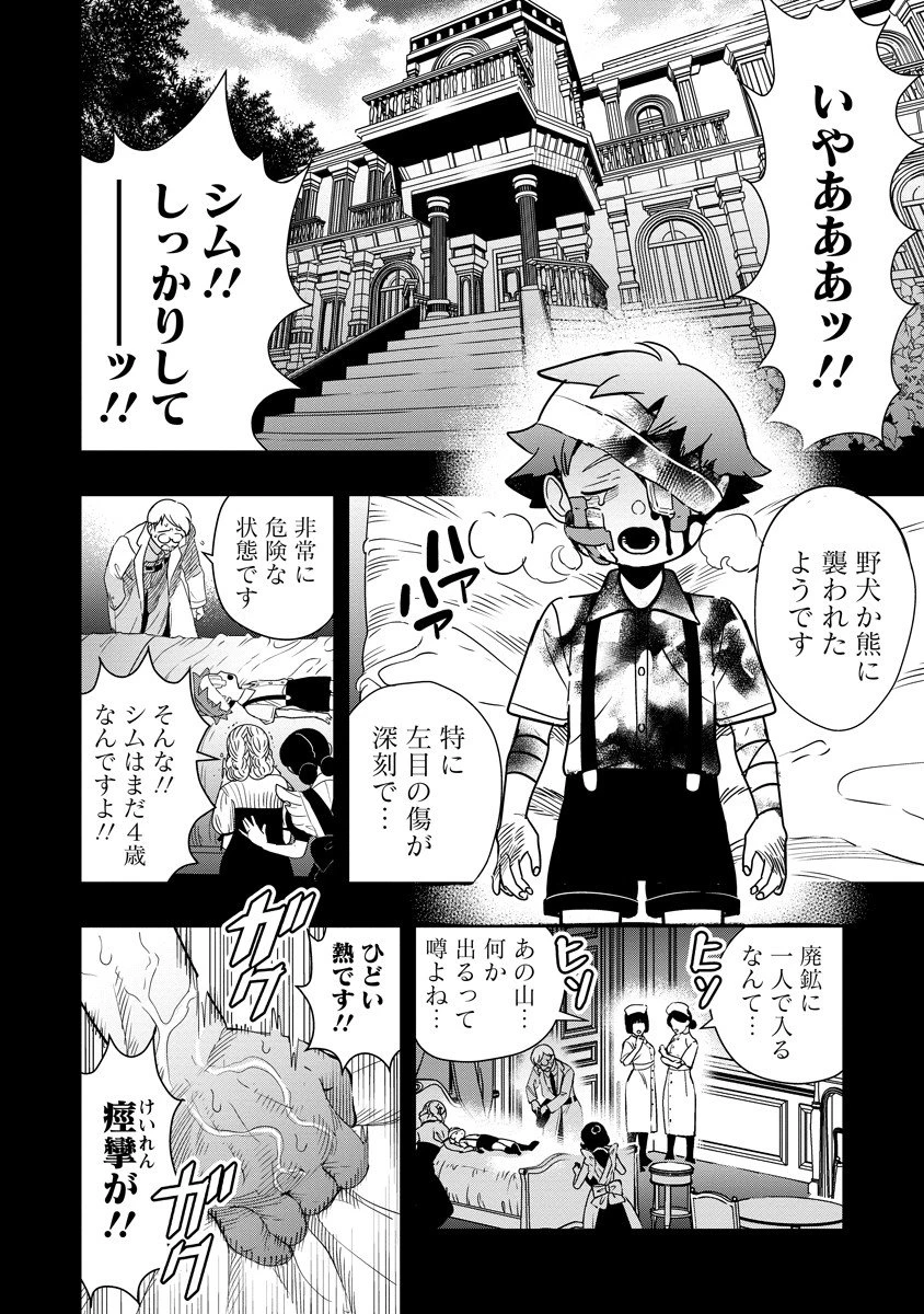 氷核のメテオリア 第14話 - 4