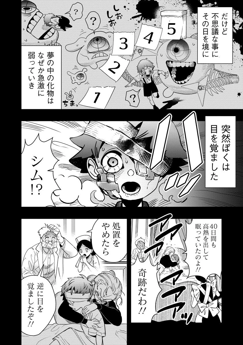 氷核のメテオリア 第14話 - 8