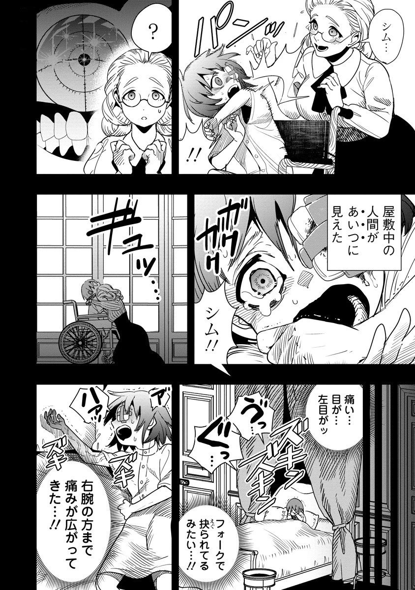 氷核のメテオリア 第14話 - 10