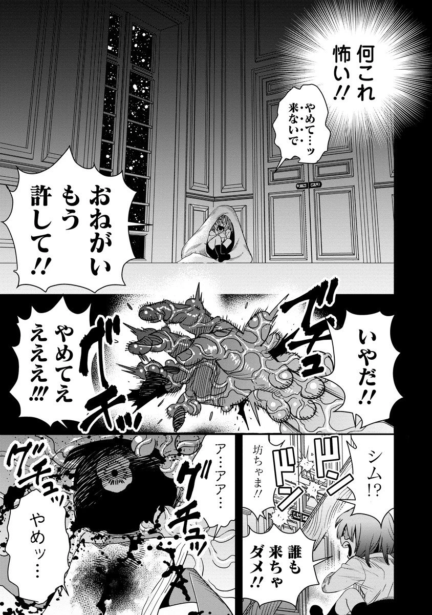 氷核のメテオリア 第14話 - 11
