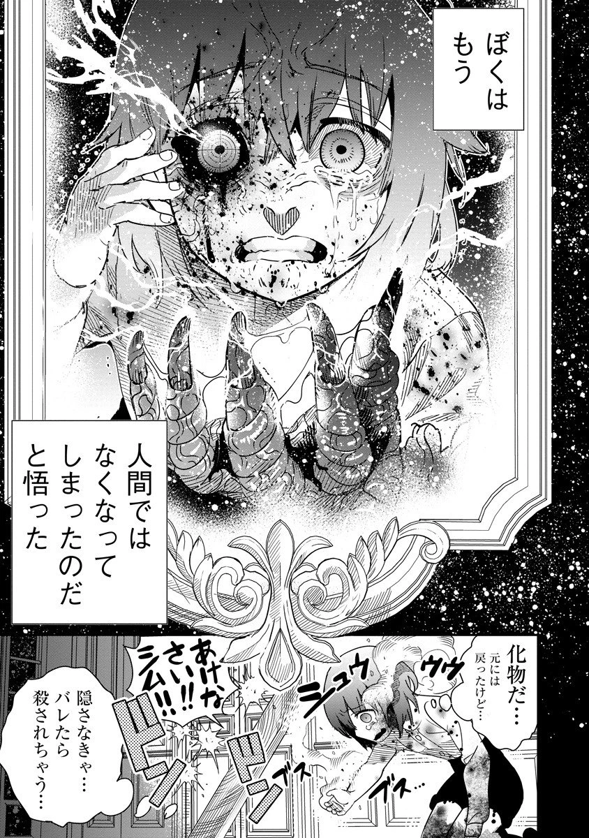 氷核のメテオリア 第14話 - 13
