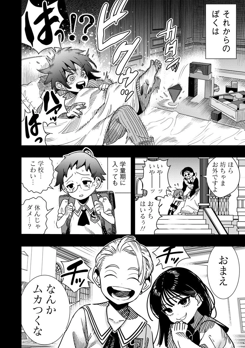 氷核のメテオリア 第14話 - 14