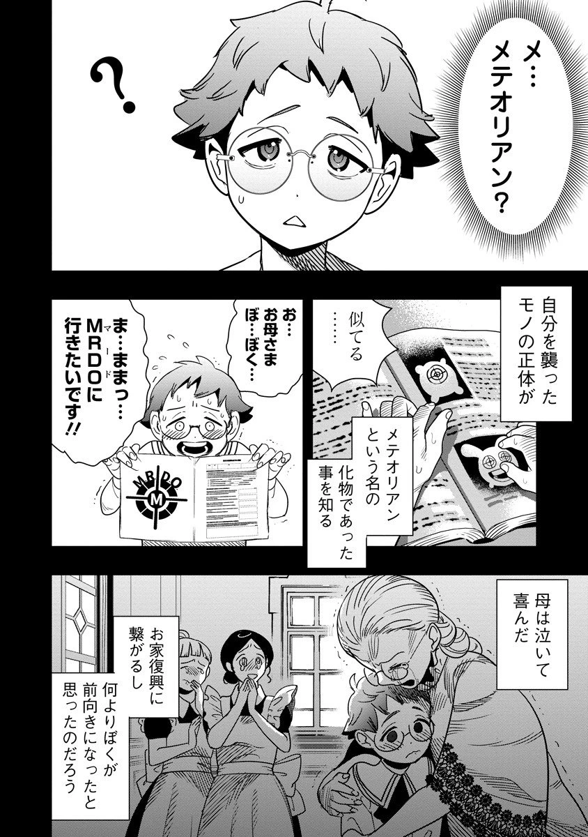 氷核のメテオリア 第14話 - 16