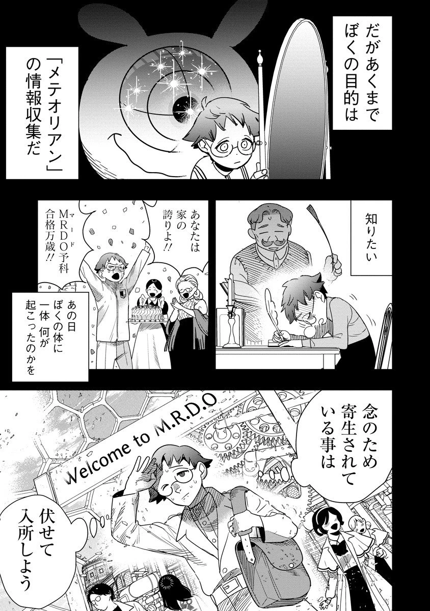 氷核のメテオリア 第14話 - 17