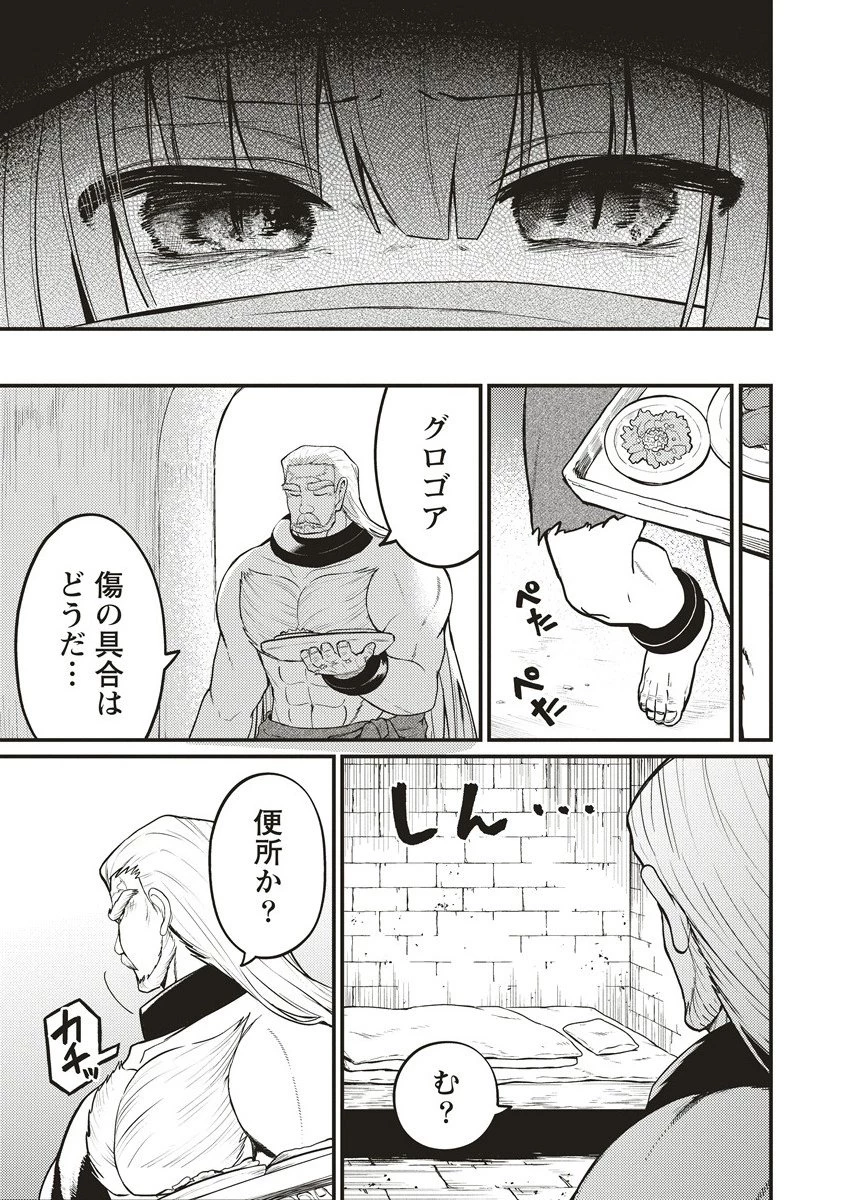 拷問できるもんっ! 第19.1話 - 3