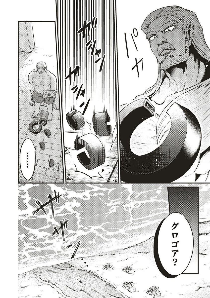 拷問できるもんっ! 第19.1話 - 4