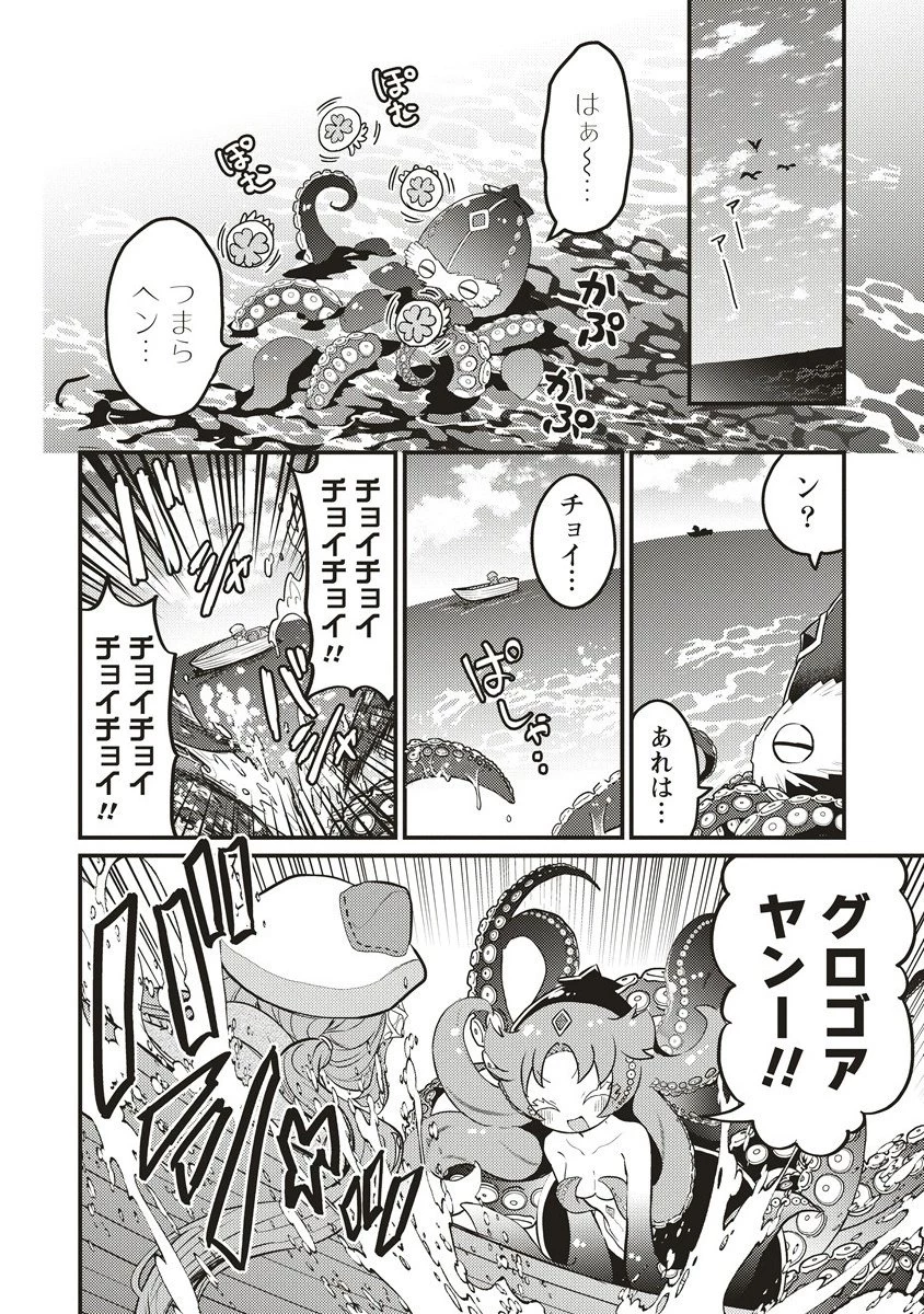 拷問できるもんっ! 第19.1話 - 6